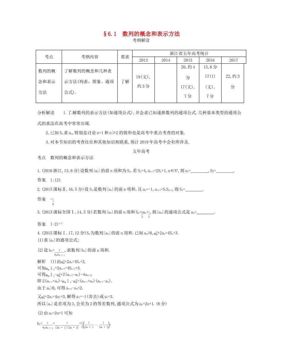 （浙江专版）高考数学一轮复习 第六章 数列 6.1 数列的概念和表示方法学案-人教版高三全册数学学案_第1页
