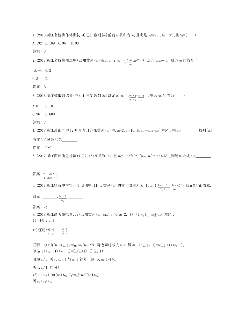 （浙江专版）高考数学一轮复习 第六章 数列 6.1 数列的概念和表示方法学案-人教版高三全册数学学案_第3页