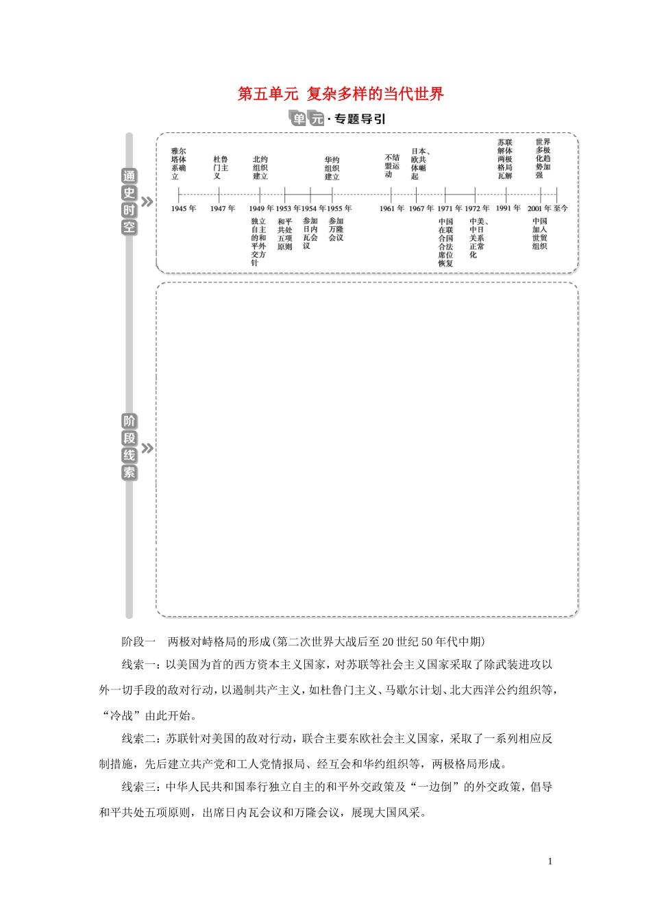 （选考）新高考历史一轮复习 第五单元 复杂多样的当代世界 第15讲 两极对峙格局的形成教学案 岳麓版-岳麓版高三全册历史教学案_第1页
