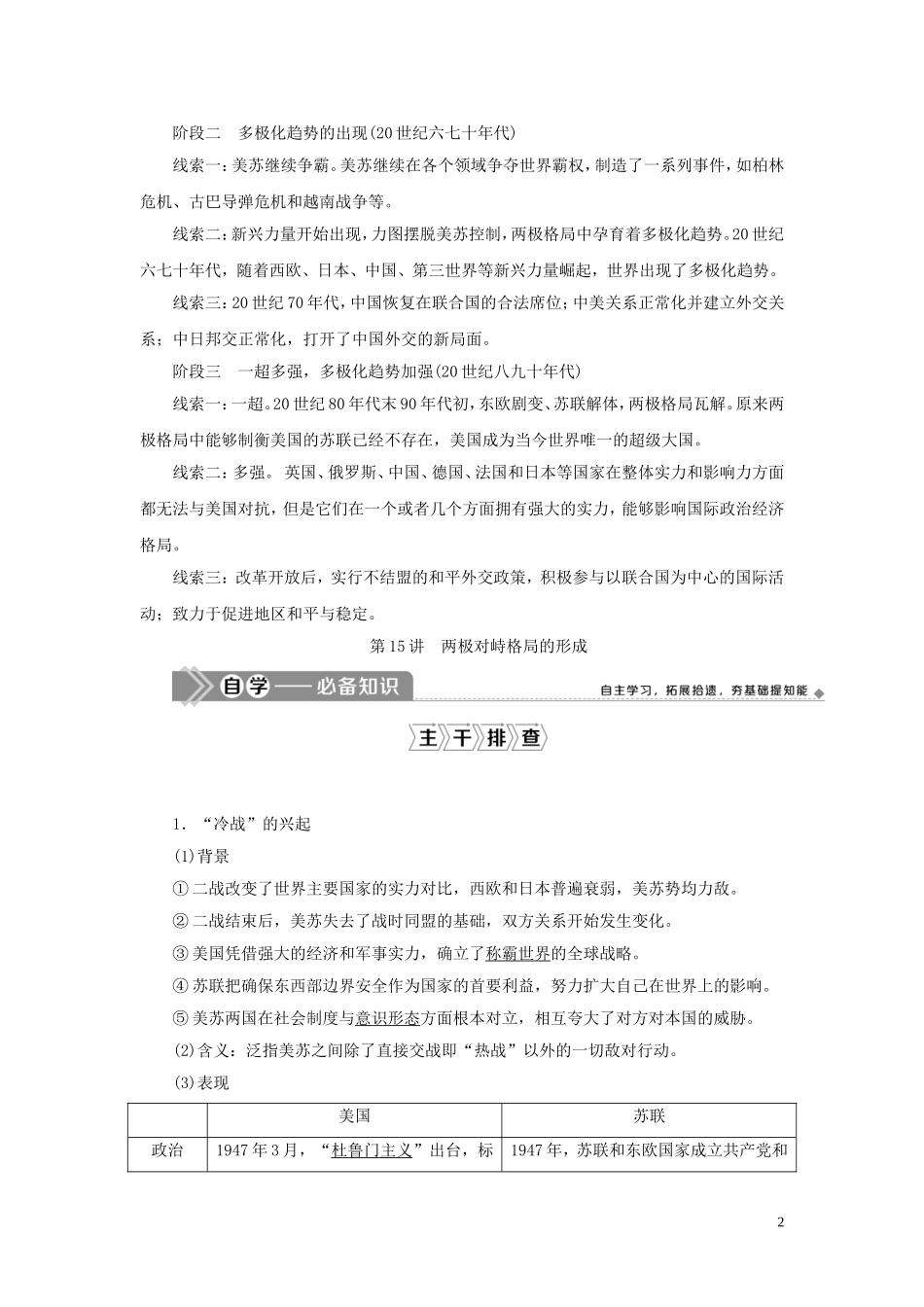 （选考）新高考历史一轮复习 第五单元 复杂多样的当代世界 第15讲 两极对峙格局的形成教学案 岳麓版-岳麓版高三全册历史教学案_第2页