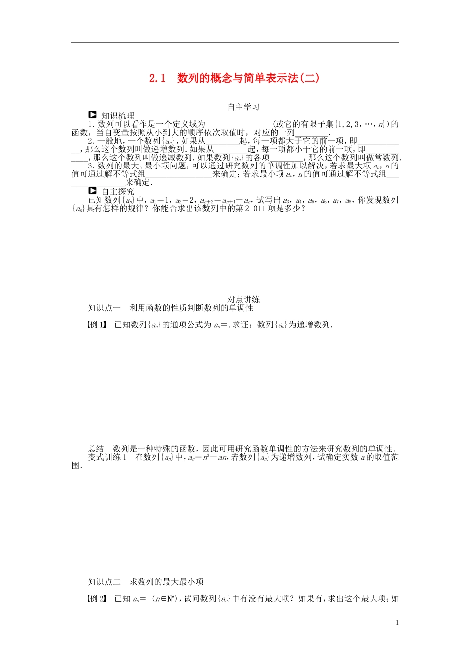 （课堂设计）2014-2015高中数学 2.1 数列的概念与简单表示法学案（二）新人教A版必修5_第1页