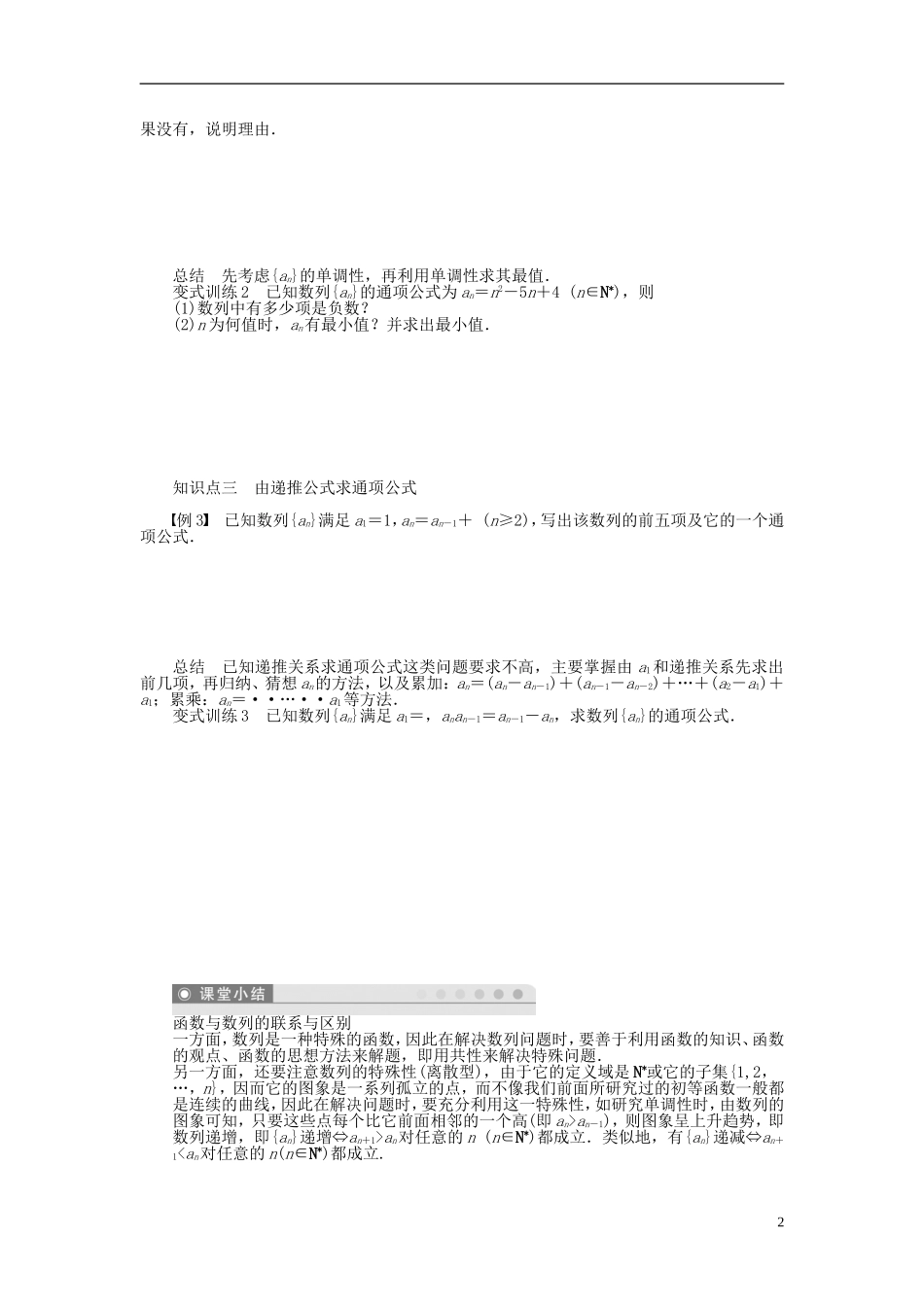 （课堂设计）2014-2015高中数学 2.1 数列的概念与简单表示法学案（二）新人教A版必修5_第2页