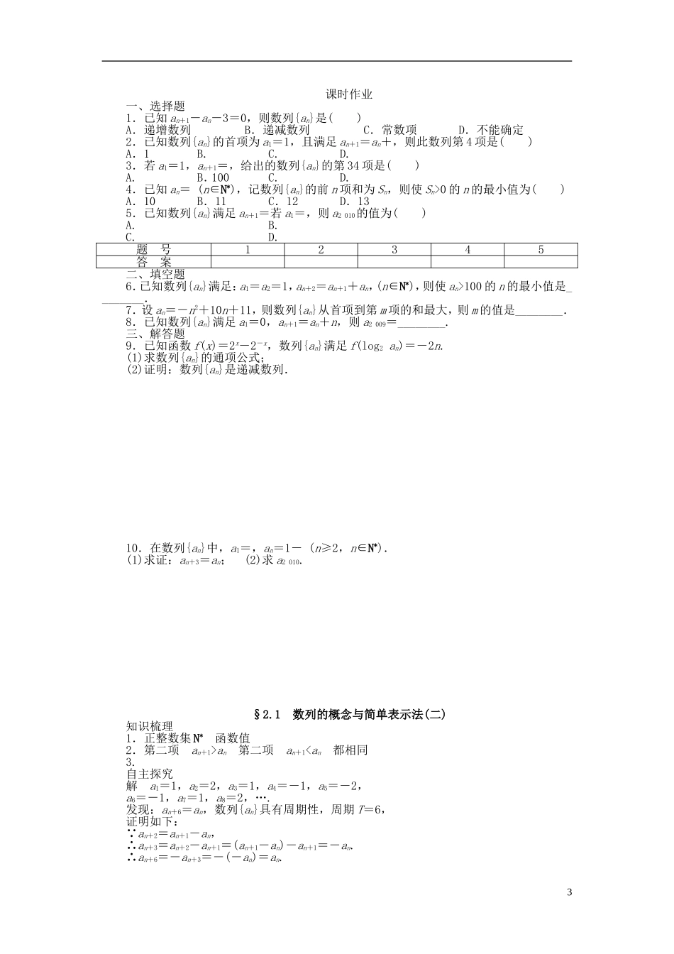 （课堂设计）2014-2015高中数学 2.1 数列的概念与简单表示法学案（二）新人教A版必修5_第3页
