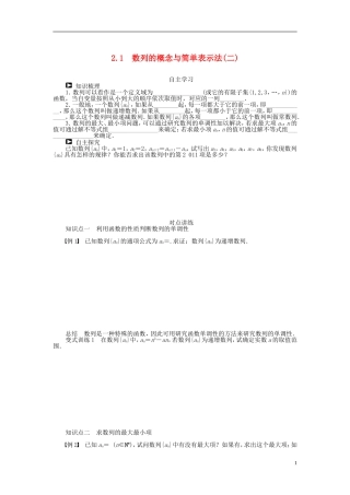 （课堂设计）2014-2015高中数学 2.1 数列的概念与简单表示法学案（二）新人教A版必修5