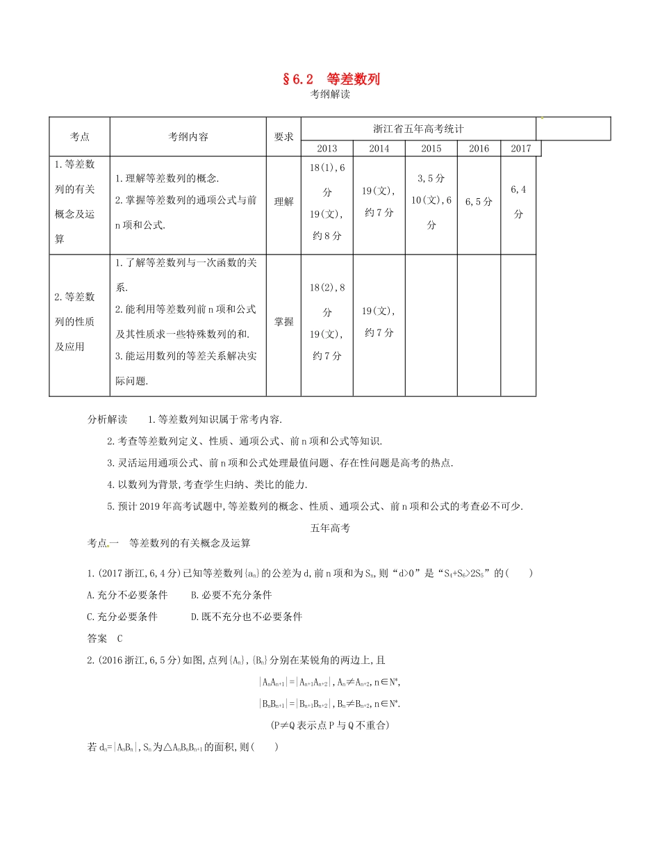 （浙江专版）高考数学一轮复习 第六章 数列 6.2 等差数列学案-人教版高三全册数学学案_第1页