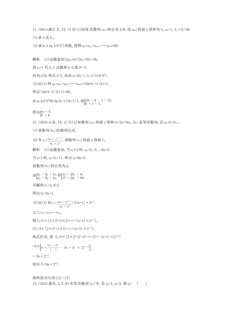 （浙江专版）高考数学一轮复习 第六章 数列 6.2 等差数列学案-人教版高三全册数学学案_第3页