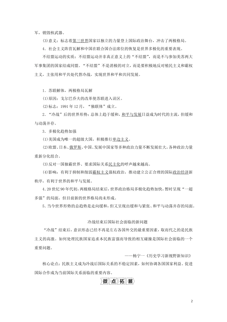 （选考）新高考历史一轮复习 第五单元 复杂多样的当代世界 第16讲 世界多极化趋势与跨世纪的世界格局教学案 岳麓版-岳麓版高三全册历史教学案_第2页