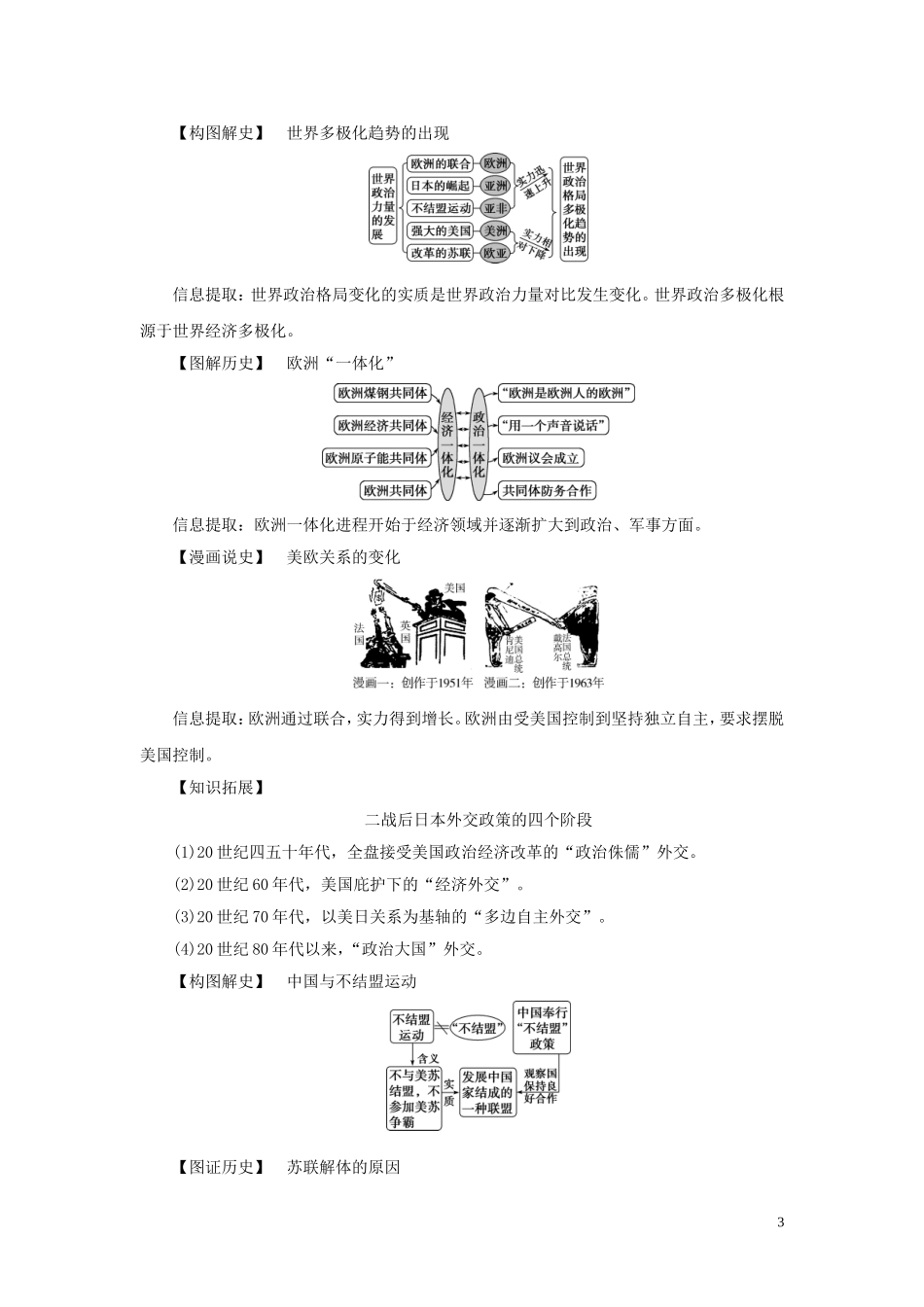 （选考）新高考历史一轮复习 第五单元 复杂多样的当代世界 第16讲 世界多极化趋势与跨世纪的世界格局教学案 岳麓版-岳麓版高三全册历史教学案_第3页