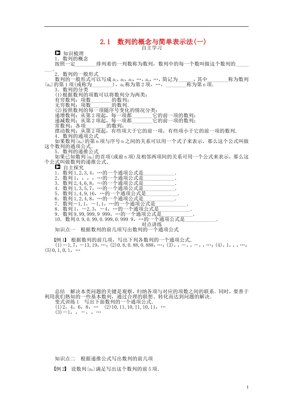 （课堂设计）2014-2015高中数学 2.1 数列的概念与简单表示法学案（一） 新人教A版必修5_第1页