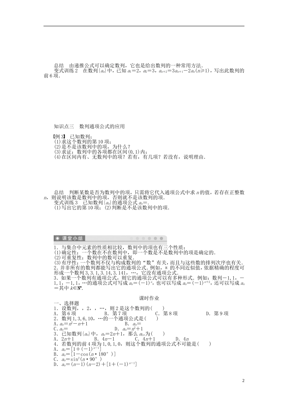（课堂设计）2014-2015高中数学 2.1 数列的概念与简单表示法学案（一） 新人教A版必修5_第2页
