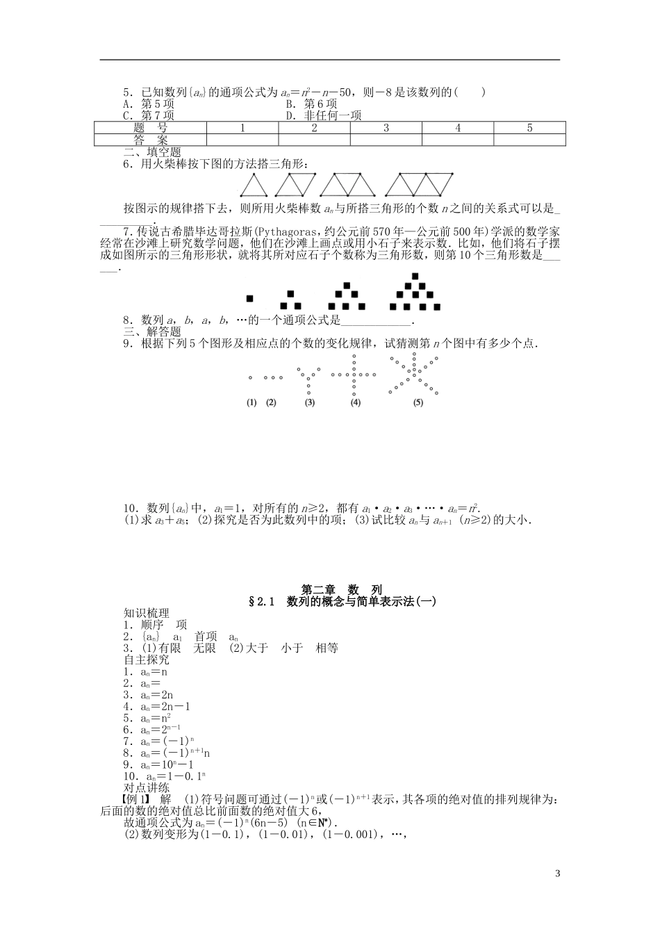 （课堂设计）2014-2015高中数学 2.1 数列的概念与简单表示法学案（一） 新人教A版必修5_第3页