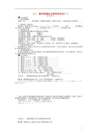 （课堂设计）2014-2015高中数学 2.1 数列的概念与简单表示法学案（一） 新人教A版必修5
