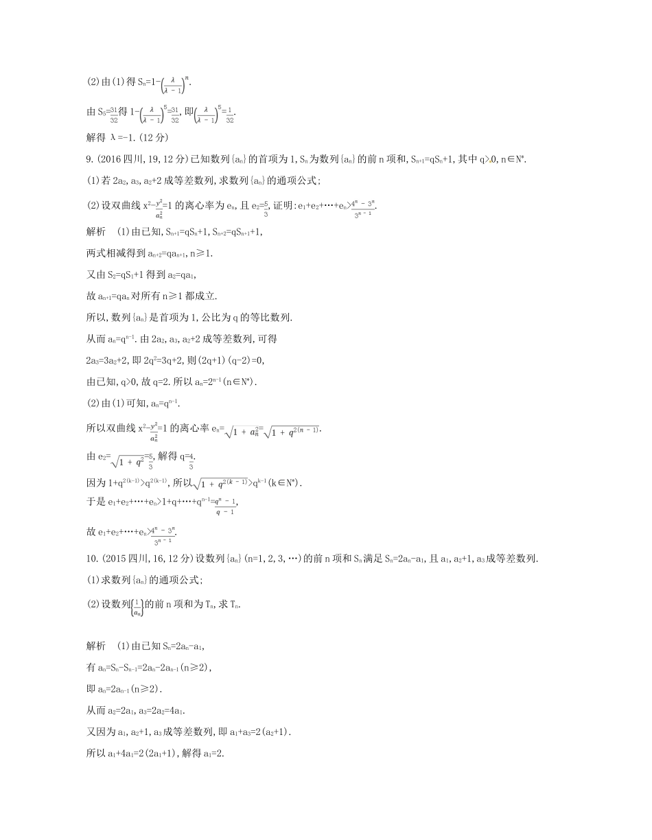 （浙江专版）高考数学一轮复习 第六章 数列 6.3 等比数列学案-人教版高三全册数学学案_第3页