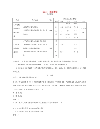 （浙江专版）高考数学一轮复习 第六章 数列 6.3 等比数列学案-人教版高三全册数学学案