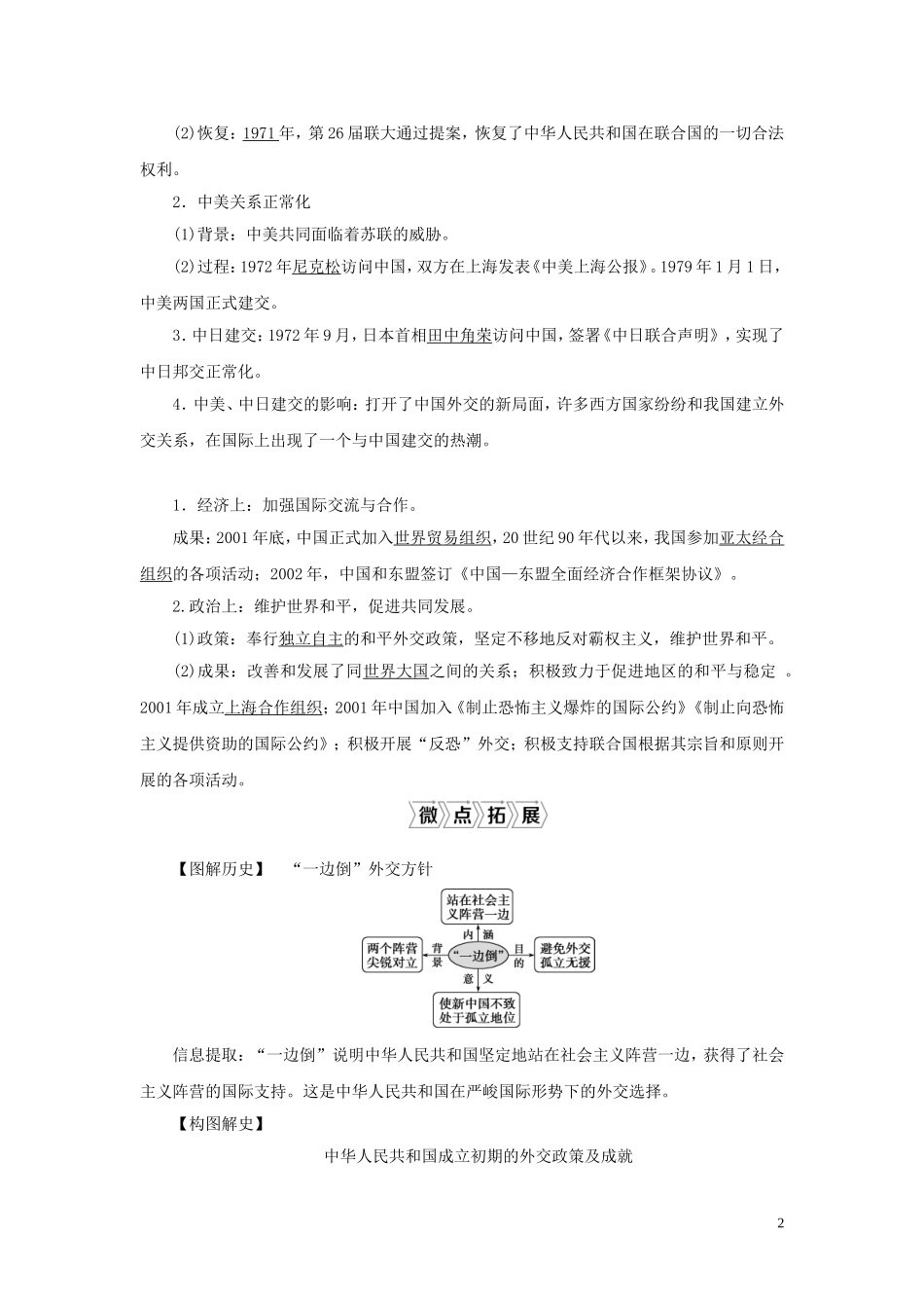（选考）新高考历史一轮复习 第五单元 复杂多样的当代世界 第17讲 新中国的外交教学案 岳麓版-岳麓版高三全册历史教学案_第2页