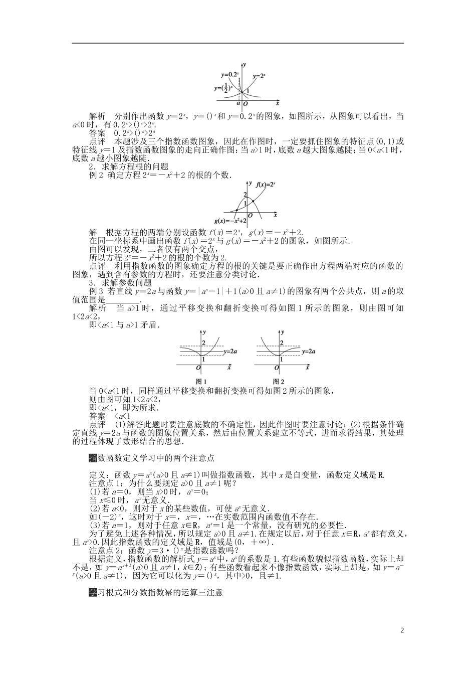 （课堂设计）2014-2015高中数学 2.1 指数函数学案 新人教A版必修5_第2页