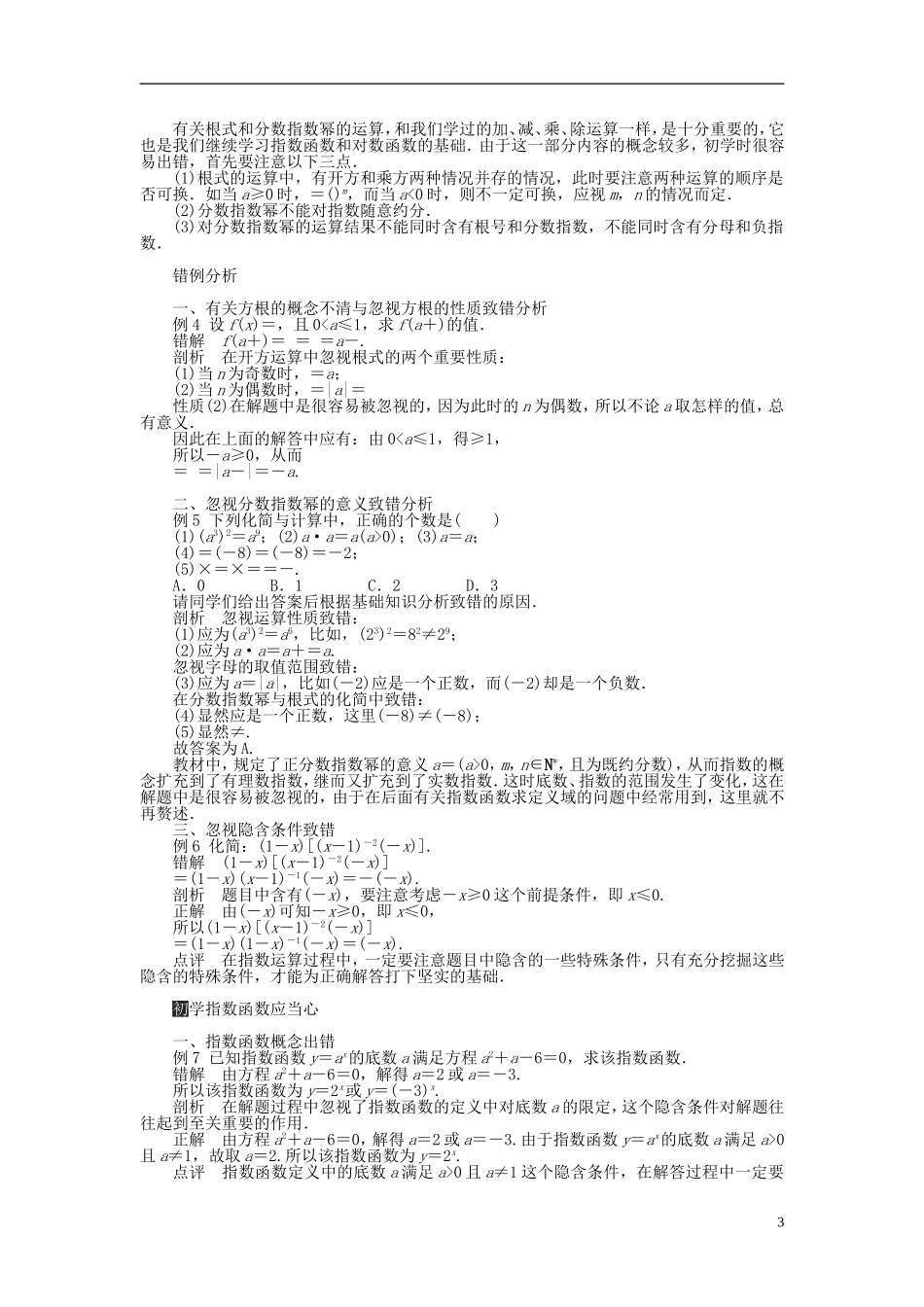 （课堂设计）2014-2015高中数学 2.1 指数函数学案 新人教A版必修5_第3页