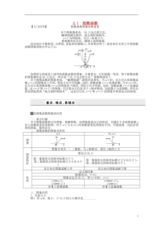 （课堂设计）2014-2015高中数学 2.1 指数函数学案 新人教A版必修5