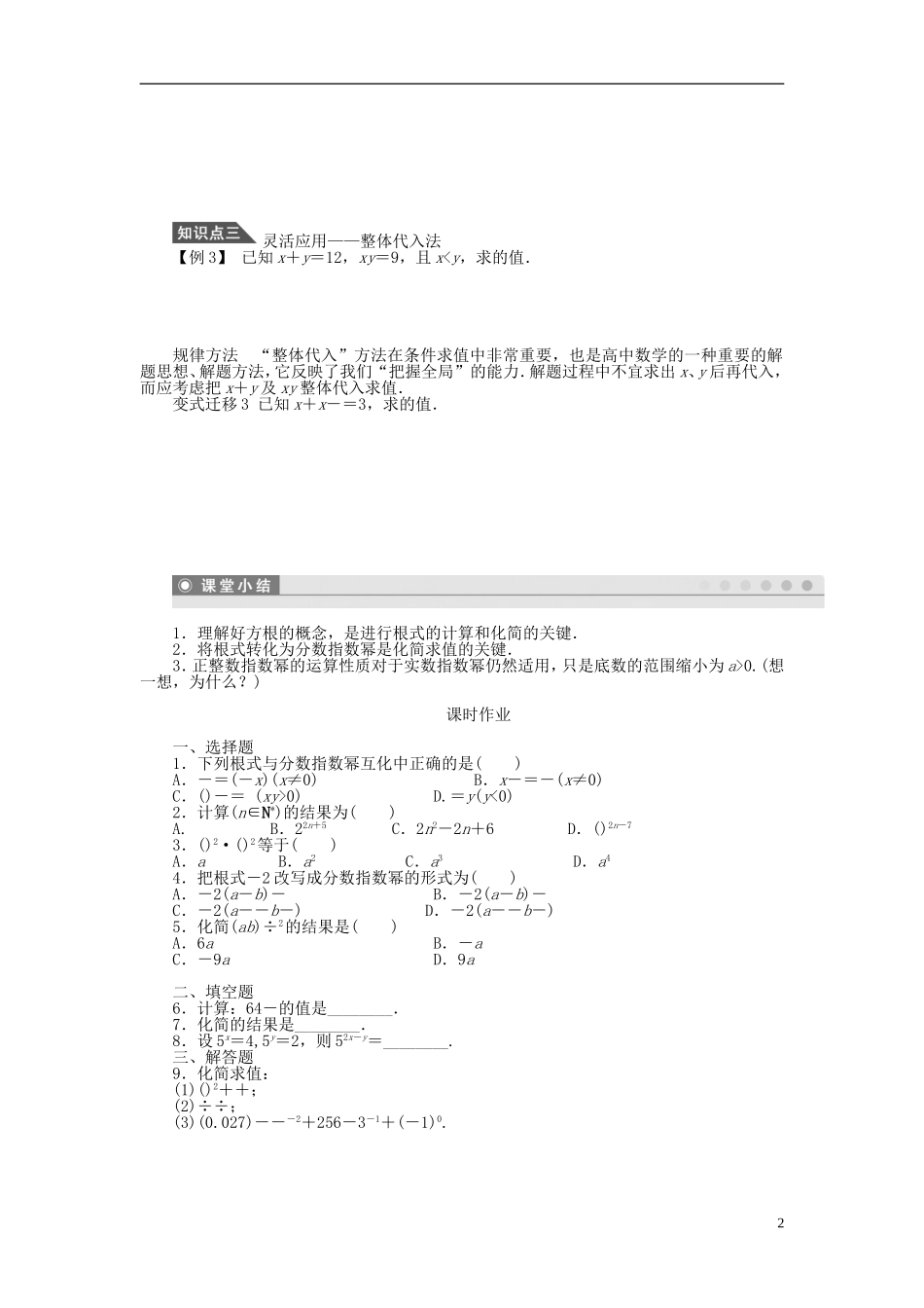 （课堂设计）2014-2015高中数学 2.1.1 指数与指数幂的运算学案 新人教A版必修5_第2页