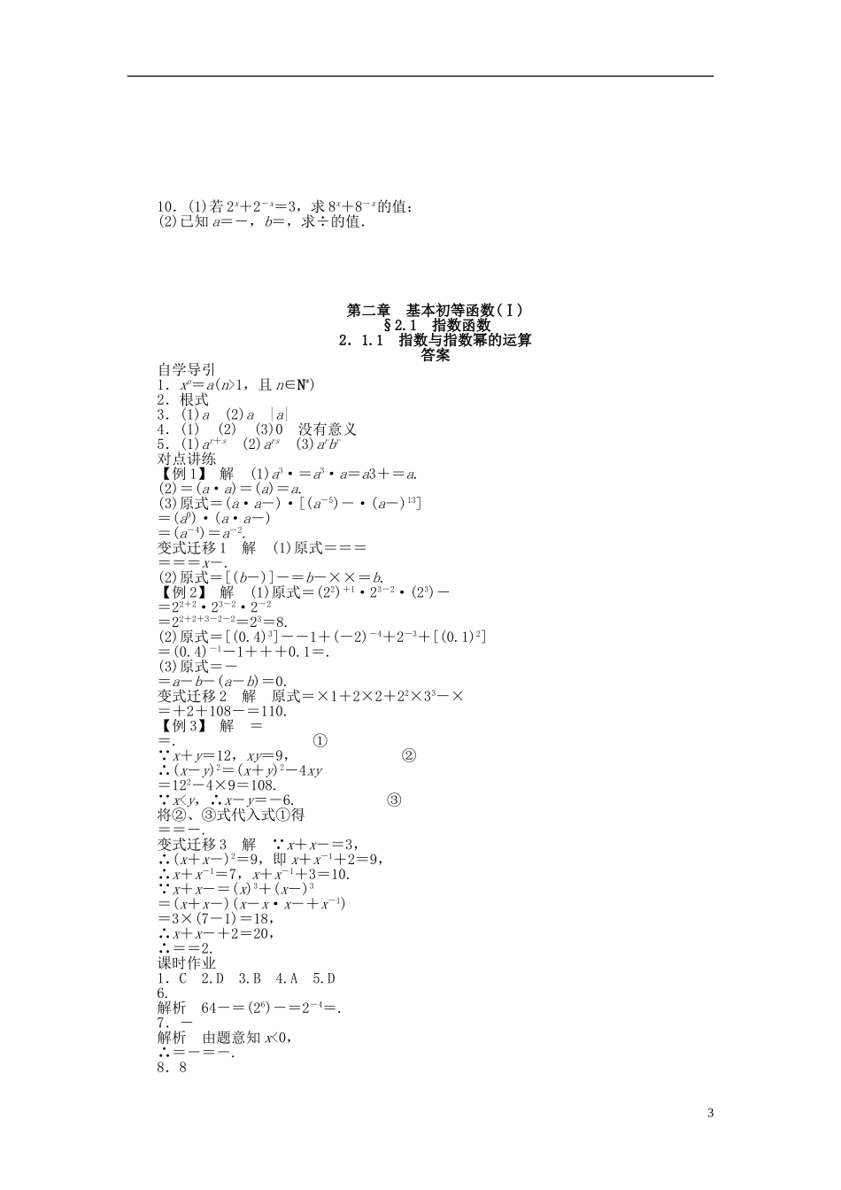 （课堂设计）2014-2015高中数学 2.1.1 指数与指数幂的运算学案 新人教A版必修5_第3页