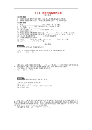 （课堂设计）2014-2015高中数学 2.1.1 指数与指数幂的运算学案 新人教A版必修5