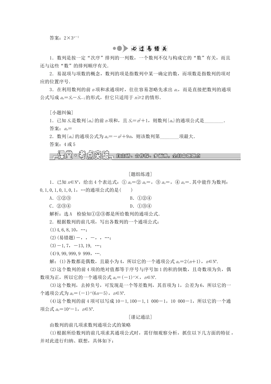 （浙江专版）高考数学一轮复习 第六章 数列与数学归纳法学案-人教版高三全册数学学案_第2页