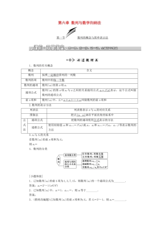 （浙江专版）高考数学一轮复习 第六章 数列与数学归纳法学案-人教版高三全册数学学案