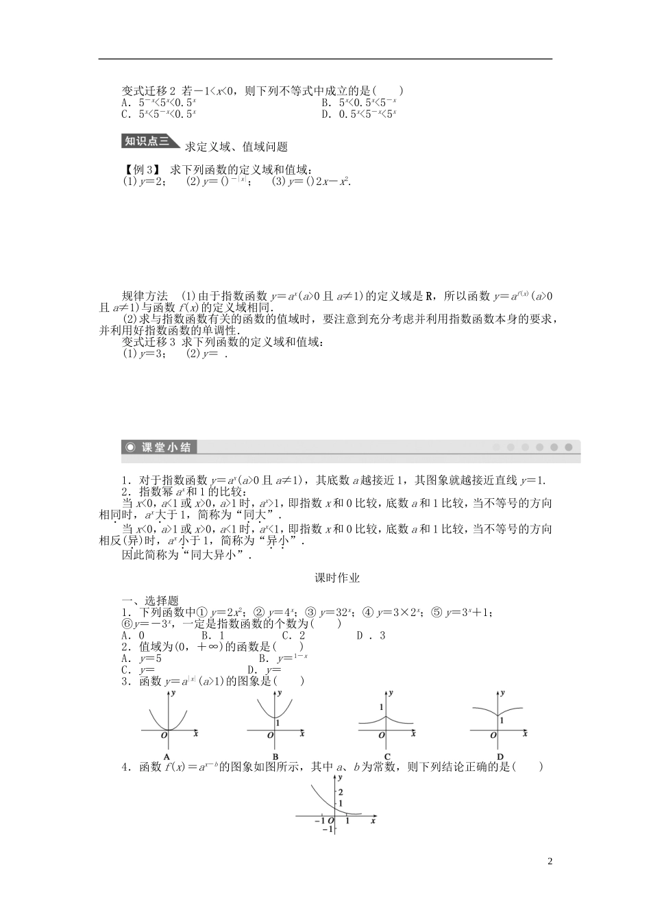 （课堂设计）2014-2015高中数学 2.1.2 指数函数及其性质学案1 新人教A版必修5_第2页