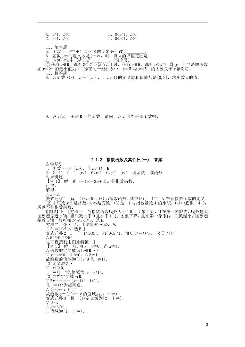 （课堂设计）2014-2015高中数学 2.1.2 指数函数及其性质学案1 新人教A版必修5_第3页