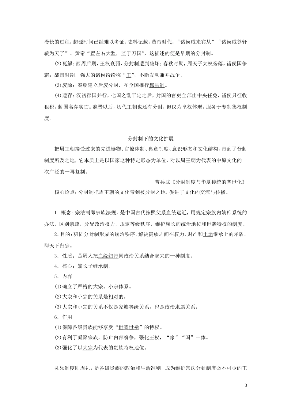 （选考）新高考历史一轮复习 第一单元 中国古代的政治制度 第1讲 夏商制度与西周封建教学案 岳麓版-岳麓版高三全册历史教学案_第3页
