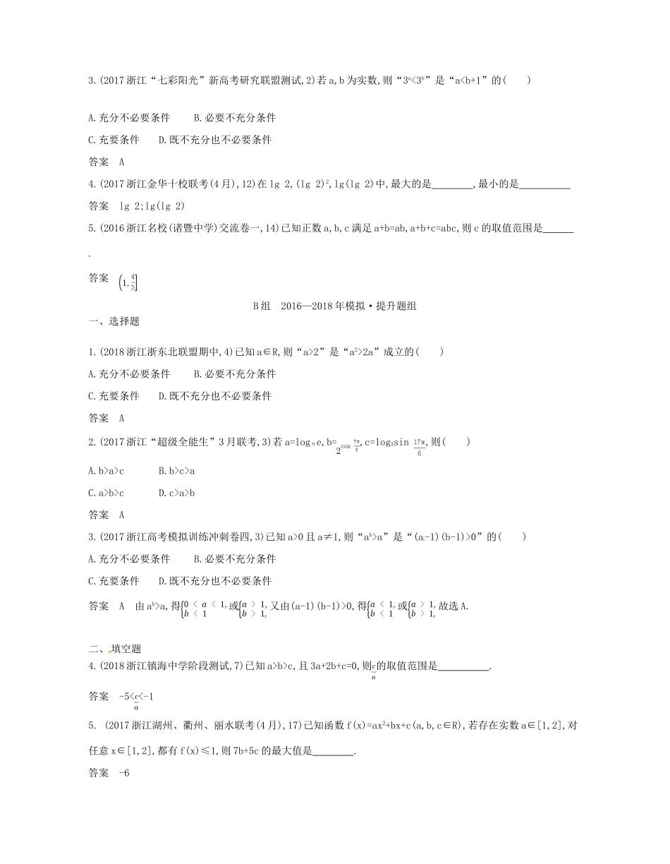 （浙江专版）高考数学一轮复习 第七章 不等式 7.1 不等关系与不等式学案-人教版高三全册数学学案_第3页