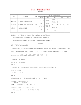 （浙江专版）高考数学一轮复习 第七章 不等式 7.1 不等关系与不等式学案-人教版高三全册数学学案