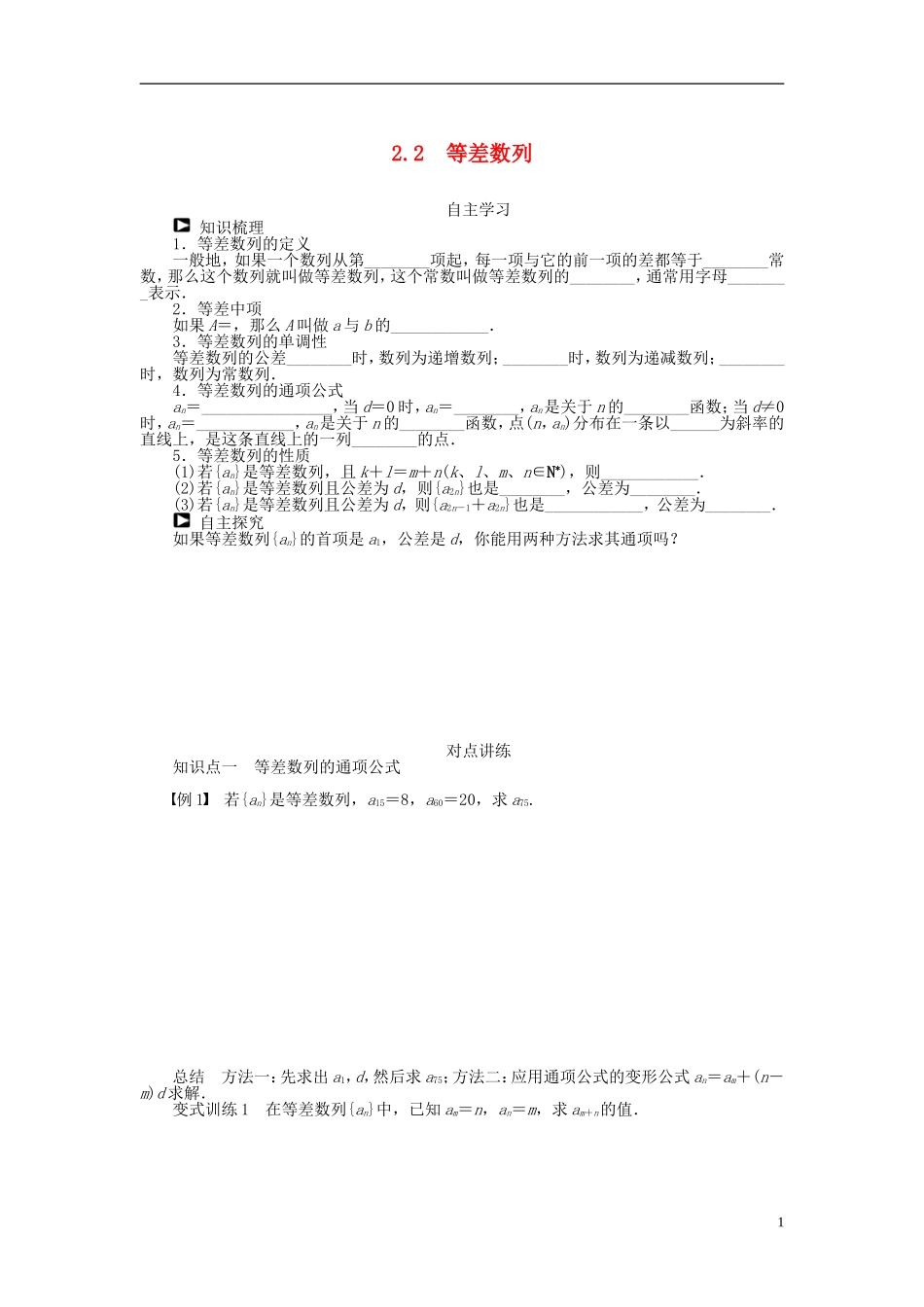 （课堂设计）2014-2015高中数学 2.2 等差数列学案 新人教A版必修5_第1页