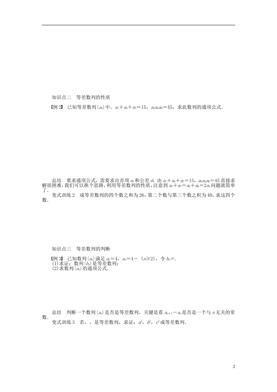 （课堂设计）2014-2015高中数学 2.2 等差数列学案 新人教A版必修5_第2页