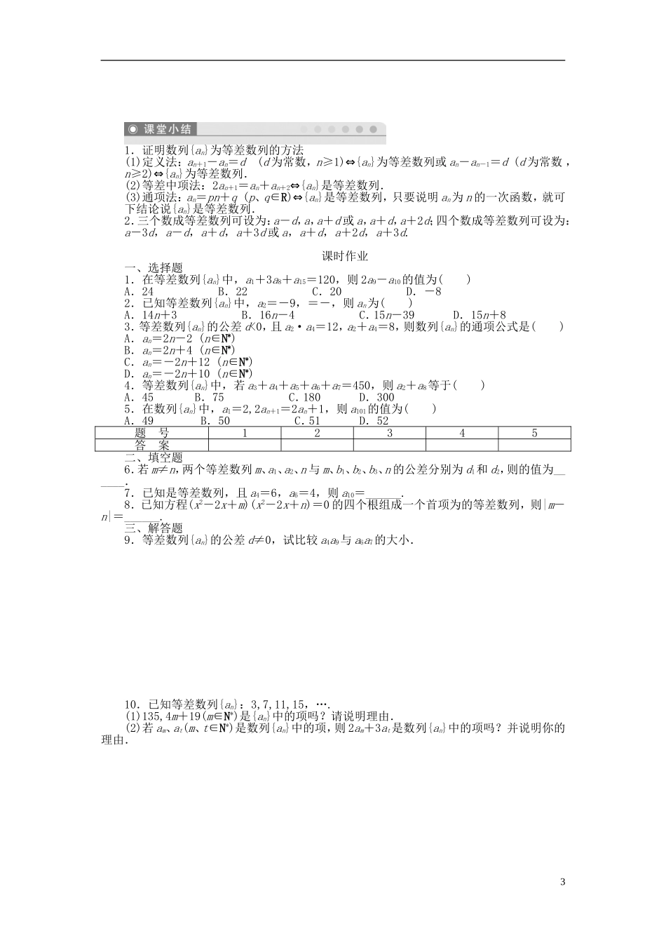 （课堂设计）2014-2015高中数学 2.2 等差数列学案 新人教A版必修5_第3页