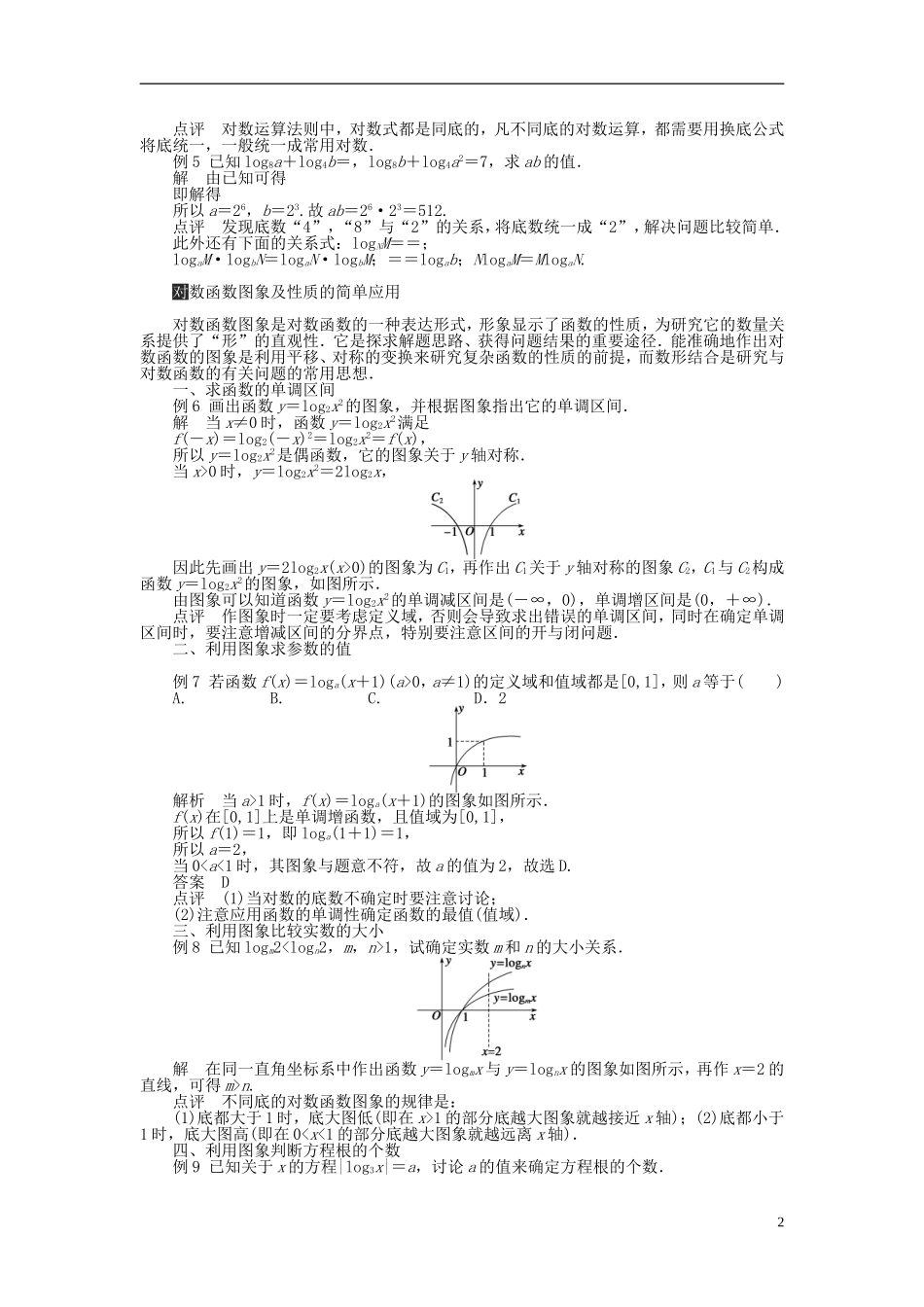 （课堂设计）2014-2015高中数学 2.2 对数函数学案 新人教A版必修5_第2页