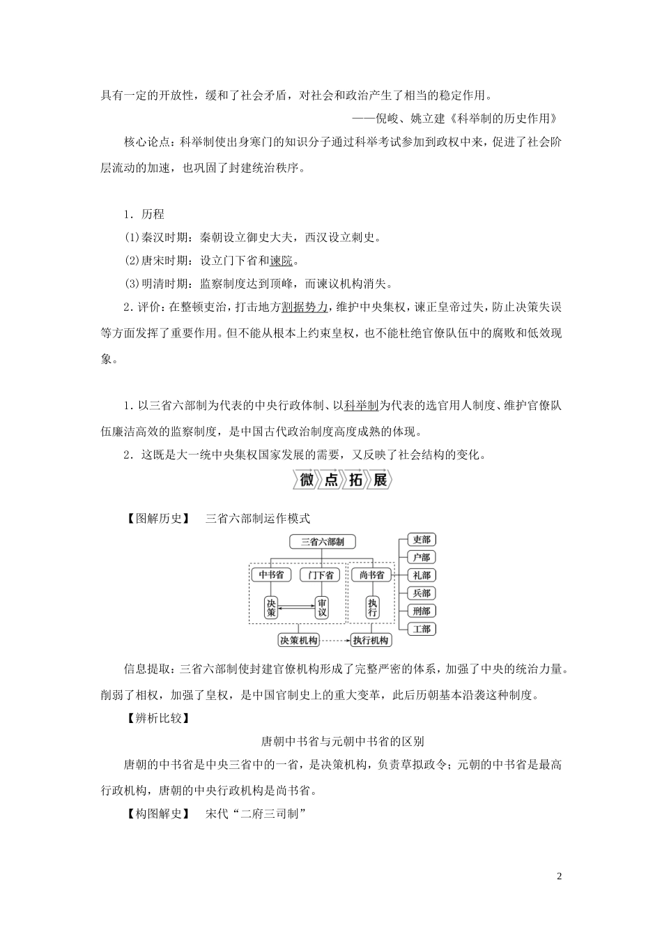 （选考）新高考历史一轮复习 第一单元 中国古代的政治制度 第3讲 古代政治制度的成熟教学案 岳麓版-岳麓版高三全册历史教学案_第2页