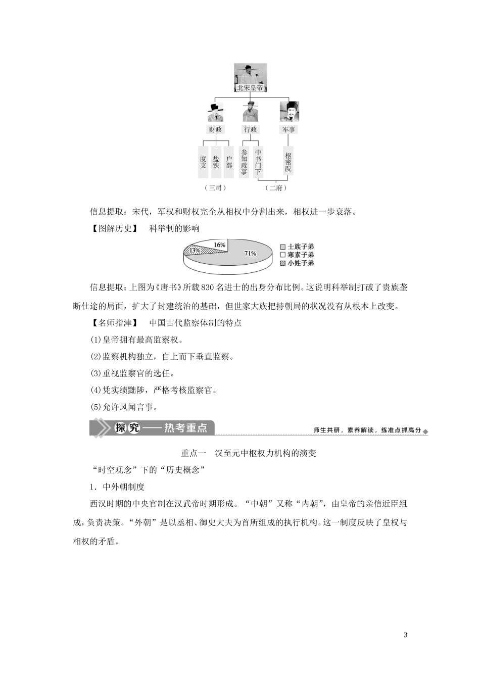 （选考）新高考历史一轮复习 第一单元 中国古代的政治制度 第3讲 古代政治制度的成熟教学案 岳麓版-岳麓版高三全册历史教学案_第3页