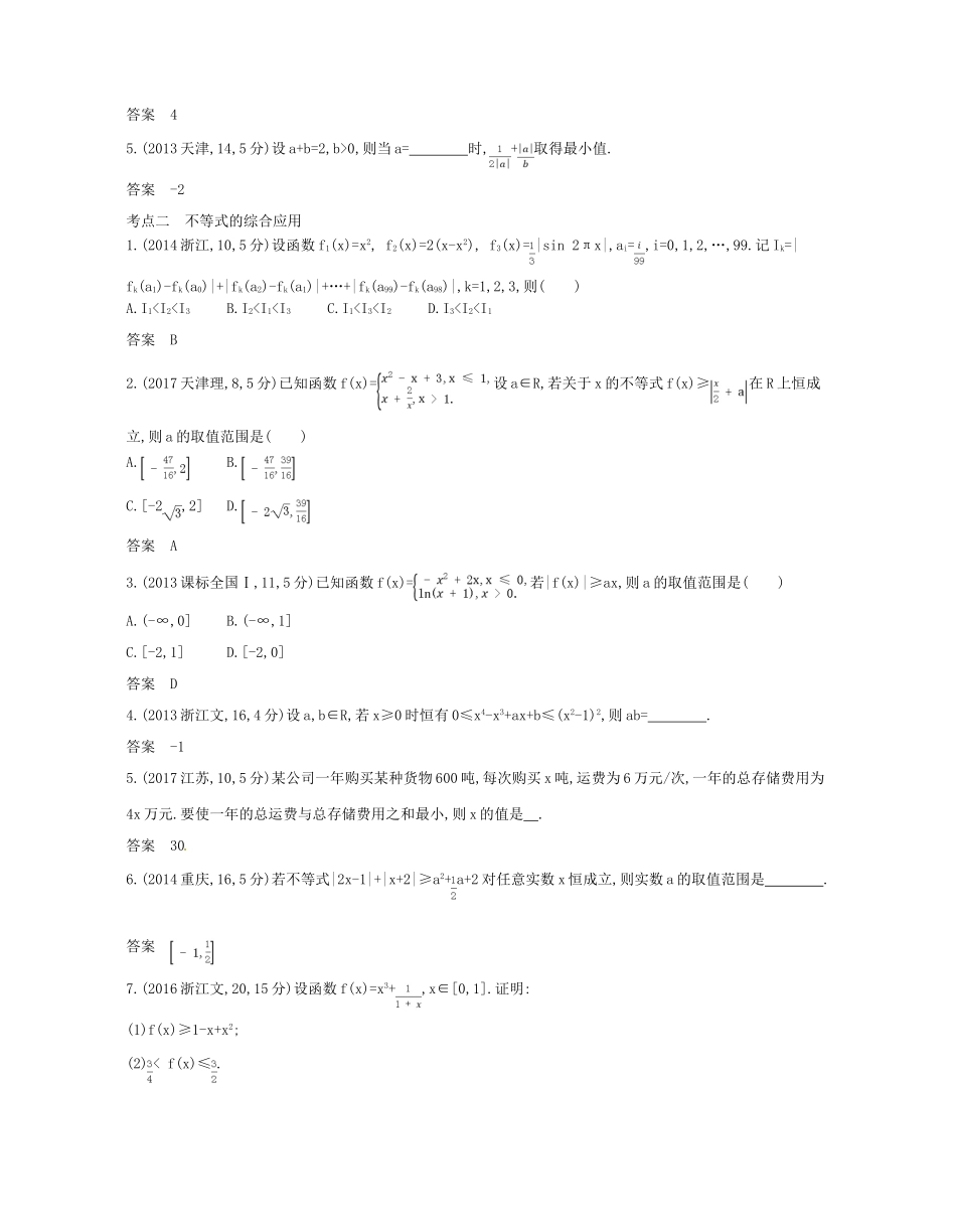 （浙江专版）高考数学一轮复习 第七章 不等式 7.4 基本不等式及不等式的应用学案-人教版高三全册数学学案_第2页