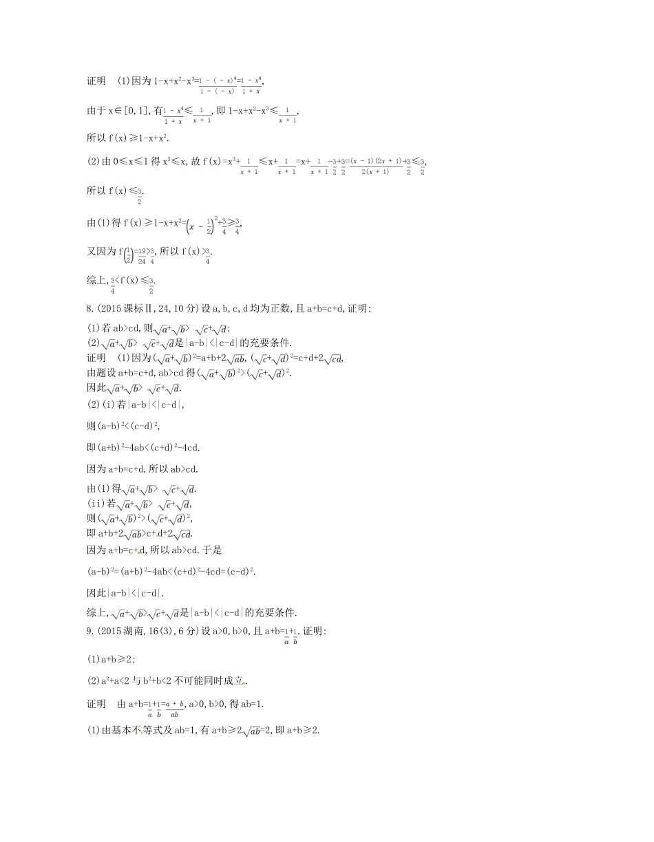 （浙江专版）高考数学一轮复习 第七章 不等式 7.4 基本不等式及不等式的应用学案-人教版高三全册数学学案_第3页