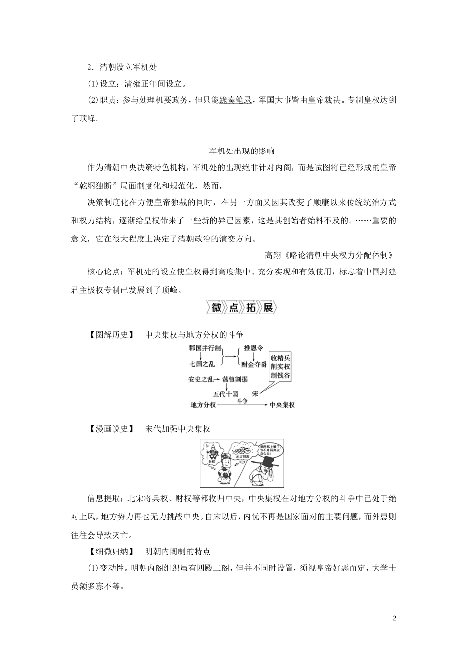 （选考）新高考历史一轮复习 第一单元 中国古代的政治制度 第4讲 专制集权的不断加强教学案 岳麓版-岳麓版高三全册历史教学案_第2页