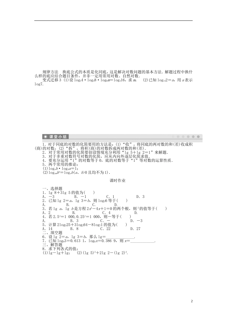 （课堂设计）2014-2015高中数学 2.2.1 对数与对数运算学案2 新人教A版必修5_第2页
