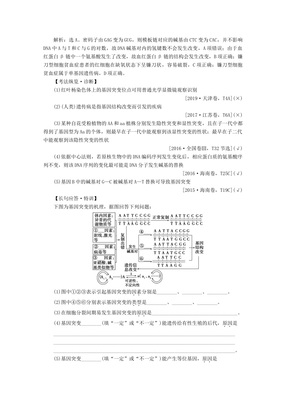 （选考）新高考生物一轮复习 第七单元 生物的变异和进化 第20讲 基因突变和基因重组学案 新人教版-新人教版高三全册生物学案_第3页