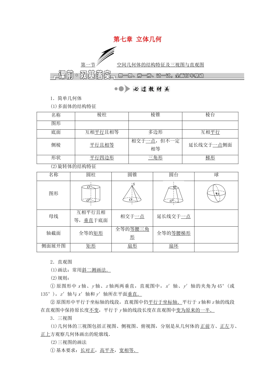 （浙江专版）高考数学一轮复习 第七章 立体几何学案-人教版高三全册数学学案_第1页