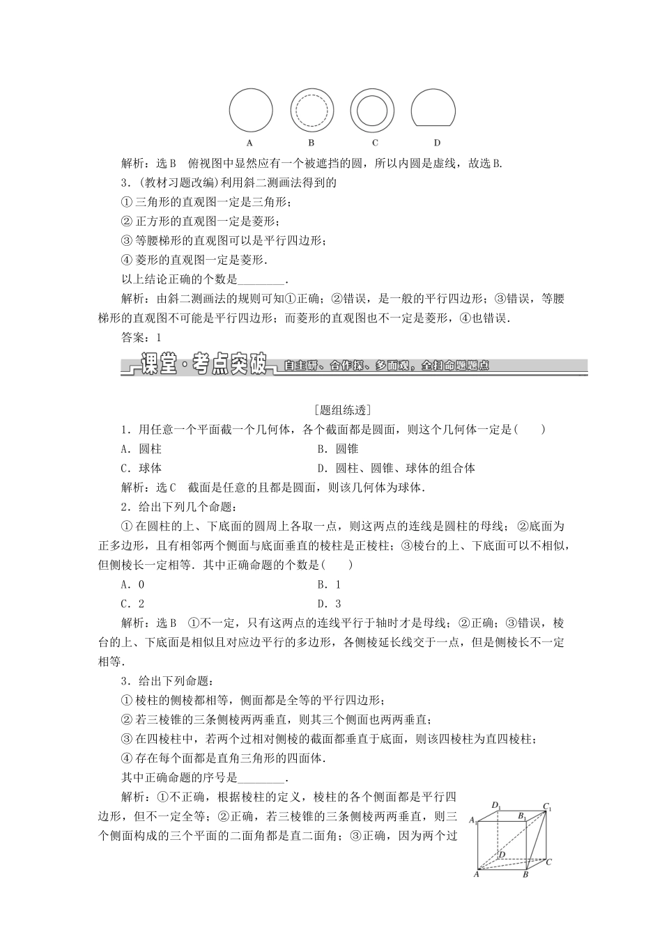 （浙江专版）高考数学一轮复习 第七章 立体几何学案-人教版高三全册数学学案_第3页