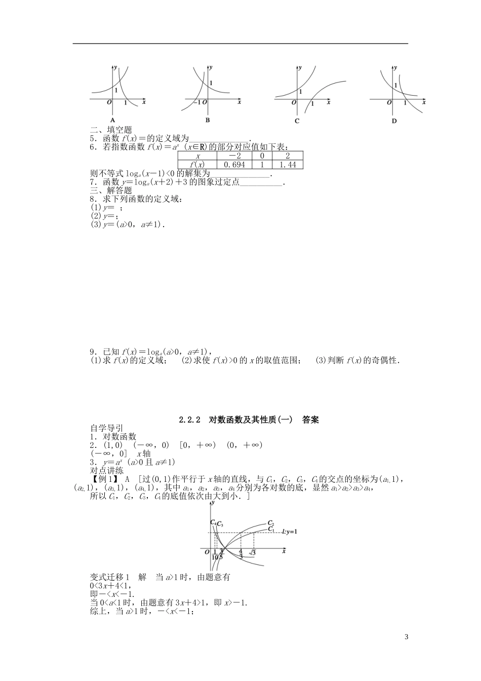 （课堂设计）2014-2015高中数学 2.2.2 对数函数及其性质学案1 新人教A版必修5_第3页