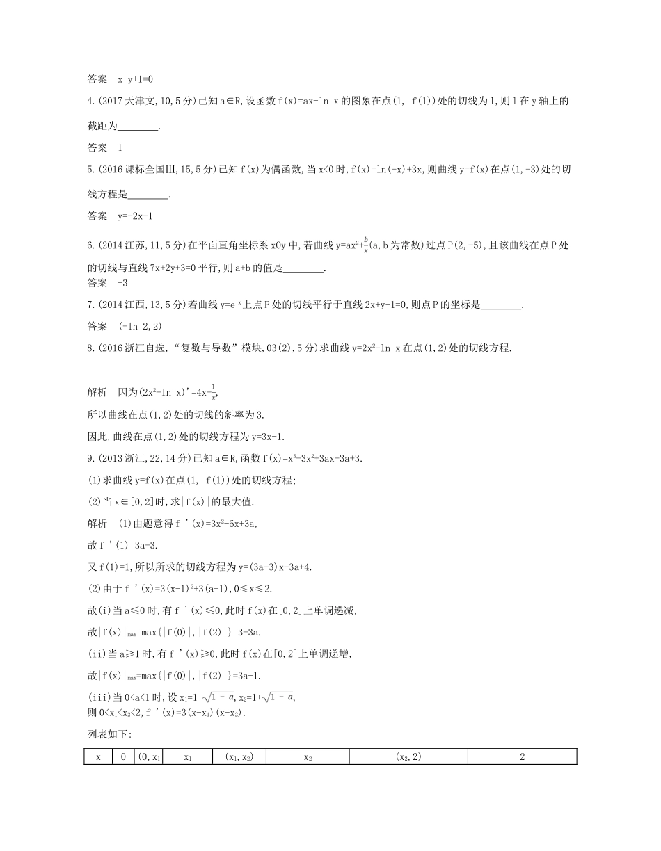 （浙江专版）高考数学一轮复习 第三章 导数 3.1 导数学案-人教版高三全册数学学案_第2页