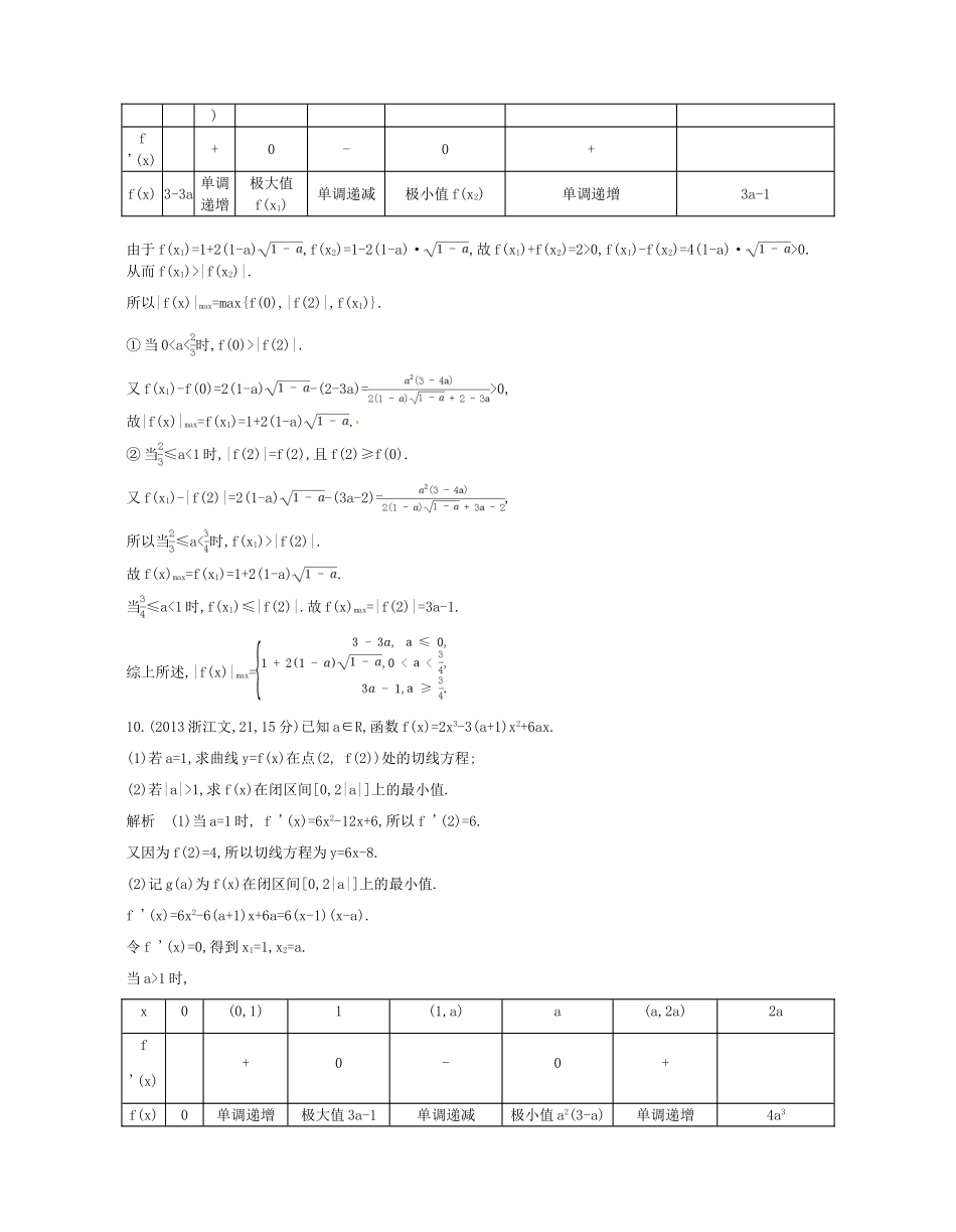 （浙江专版）高考数学一轮复习 第三章 导数 3.1 导数学案-人教版高三全册数学学案_第3页