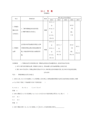 （浙江专版）高考数学一轮复习 第三章 导数 3.1 导数学案-人教版高三全册数学学案
