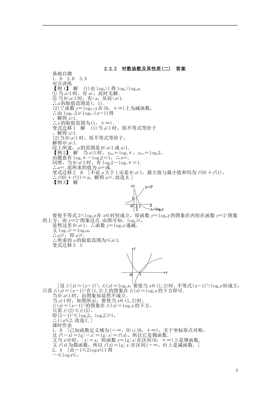 （课堂设计）2014-2015高中数学 2.2.2 对数函数及其性质学案2 新人教A版必修5_第3页